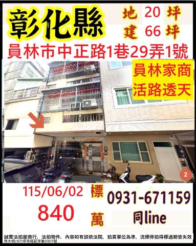 金拍銀拍法拍屋代標代墊透天店面別墅田尾鄉光復路二段665號