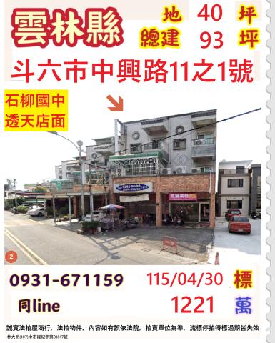 雲林縣麥寮鄉仁德西路一段57巷75號法拍屋代標指名小林法拍