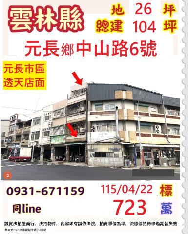 雲林縣斗南鎮四維路46巷28之11號大面寬雙車別墅拾拾桂芳鄰