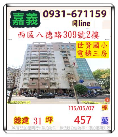 嘉義市西區興雅路32號四樓之3