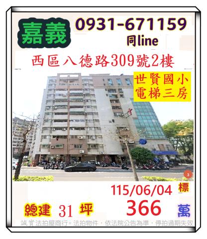 嘉義市東區興村街50號6樓之2勁華伯爵大樓法拍屋2房後庄商圈