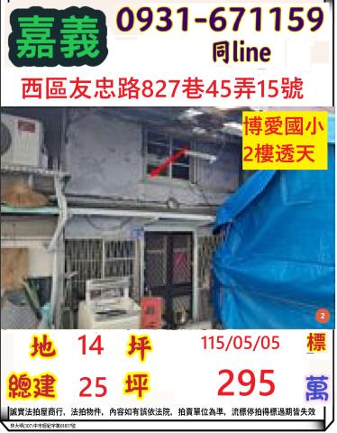 嘉義市西區德明路30巷7號