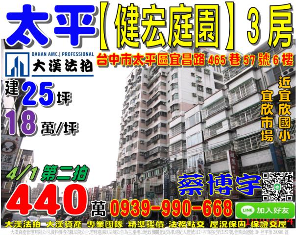 台中市太平區東村六街22巷37號3樓之9邊間電梯三房青青校樹