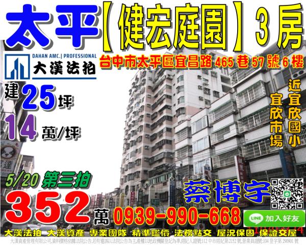 北區法拍屋富強街公寓優室法拍林小陽