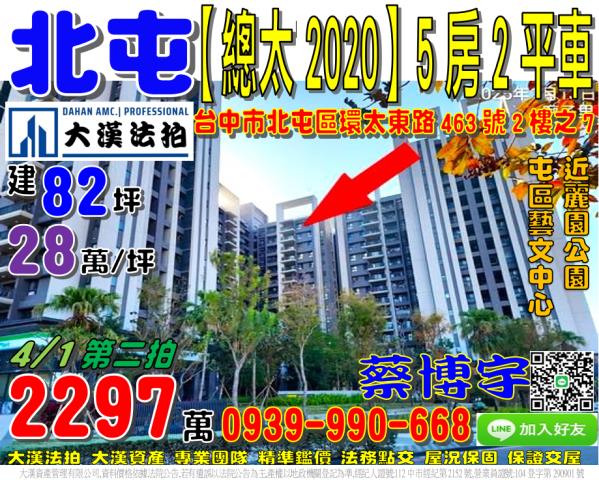北屯法拍屋環太東路463號2樓之7總太2020五房雙平車
