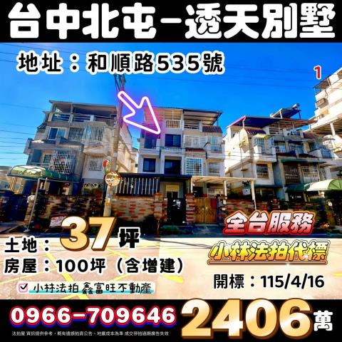 台中法拍屋台中市潭子區興華一路141巷58號透天法拍