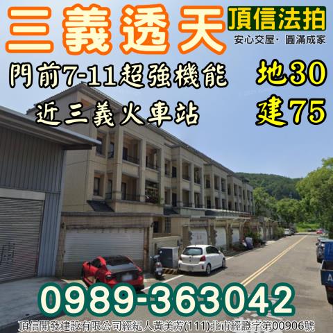 苗栗法拍屋苗栗縣三義鄉重河88號88之12號透天店面法拍