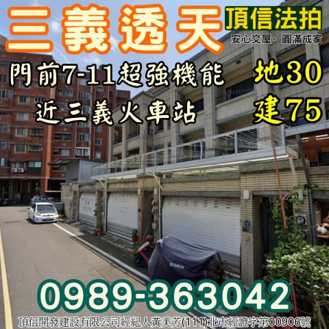 三義法拍屋拍賣-1