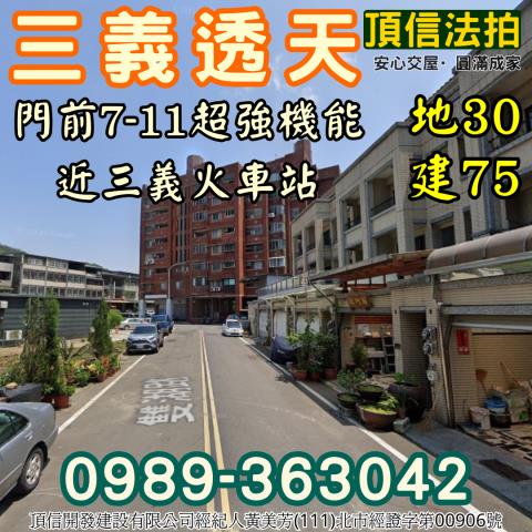 三義法拍屋拍賣-2