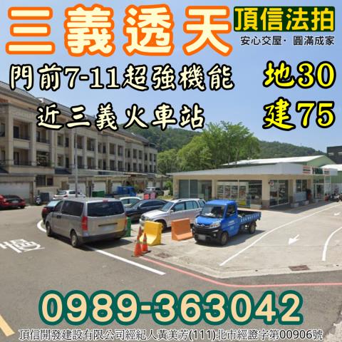 三義法拍屋拍賣-3