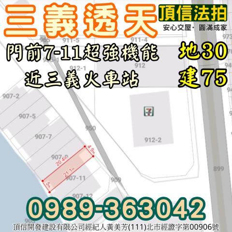 三義法拍屋拍賣-4