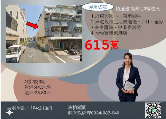 屏東東港法拍屋沿海路四層樓透天東新國中安泰醫院東港夜市東光國