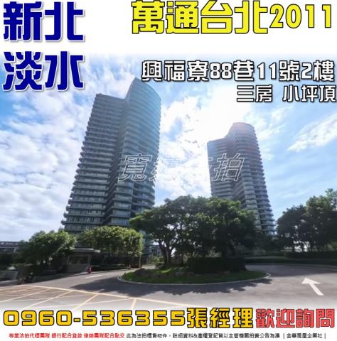 淡水法拍屋法拍-0