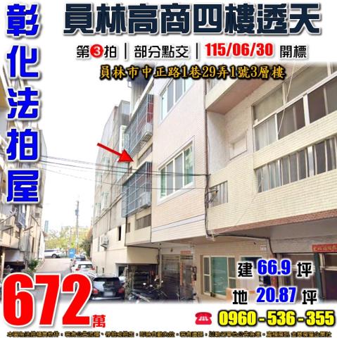 和美鎮厚北路91巷10弄6號法拍邊間朝南3樓透天近國道三號