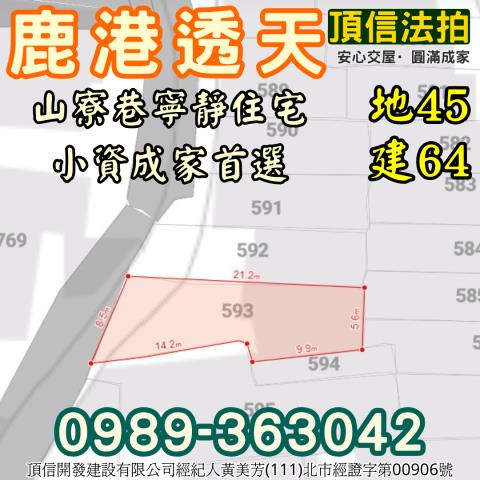 彰化鹿港拍賣法拍屋-3