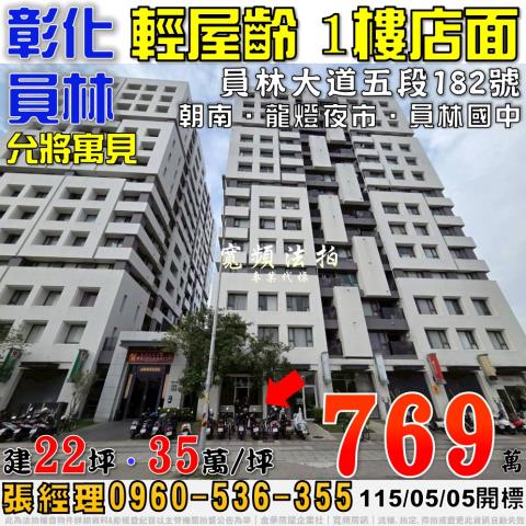 彰化員林法拍屋法拍代墊銀行貸款員林大道允將寓見花園一樓店面員