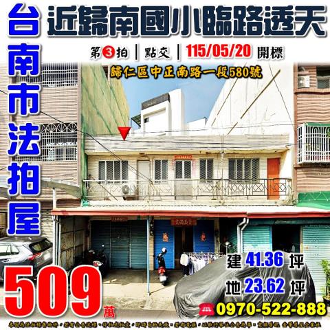 台南市佳里區自由街法拍屋代標法拍屋網站法拍屋公告查詢法拍代標