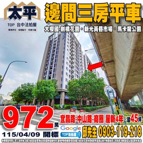 北屯區崇德路二段278號20樓之1大地交響法拍屋3房平車民俗