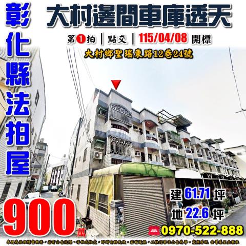 彰化員林法拍屋萬年巷32之7號朝南三樓透天近明倫國中公園