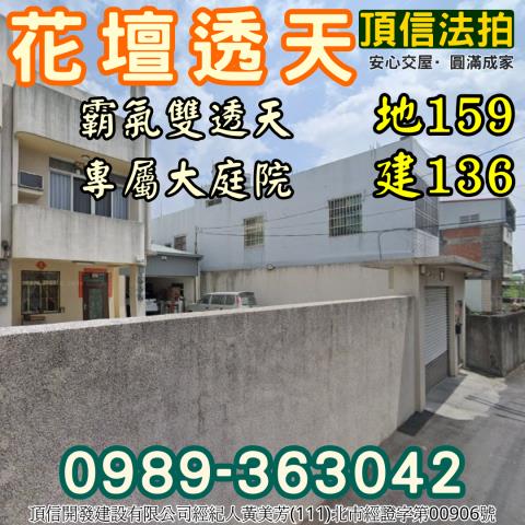 彰化法拍屋法拍-1