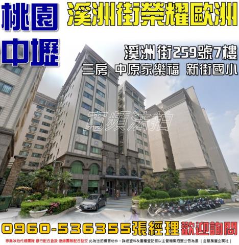 桃園法拍屋法拍-0