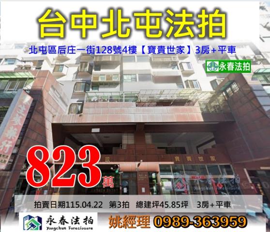 台中市大雅區雅潭路法拍屋代標法拍屋網站法拍屋公告查詢法拍代標
