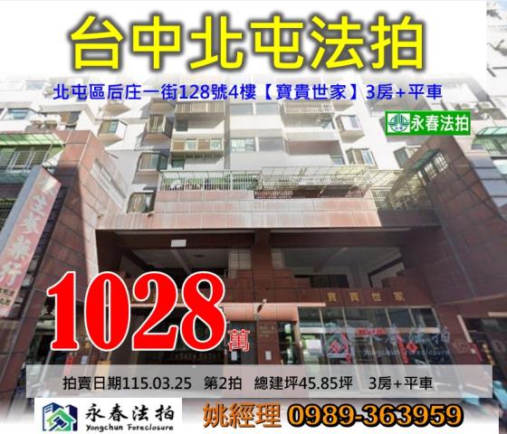 台中法拍屋法拍-0