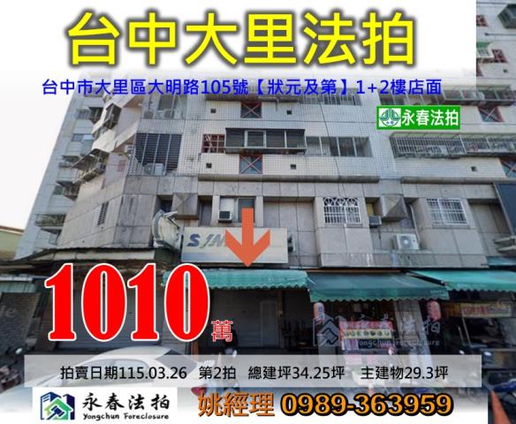 北屯軍榮一街新麗馳中樓層三房平車東山路商圈