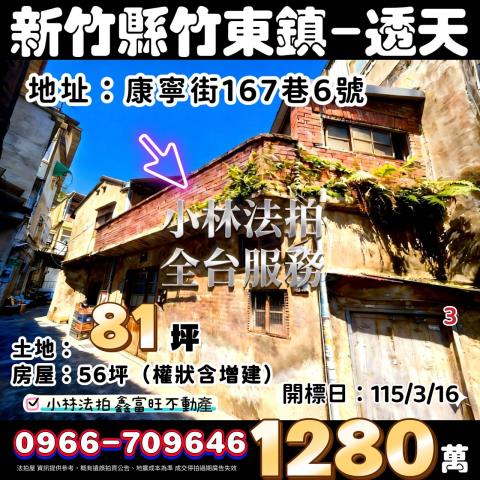 新竹縣竹北市鳳岡路一段398巷23弄46號法拍屋竹北華城透天