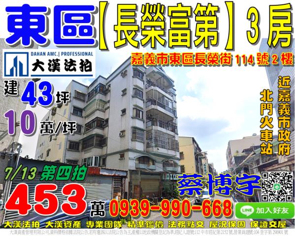 嘉義市東區長榮街114號2樓法拍屋嘉大附小電梯四房