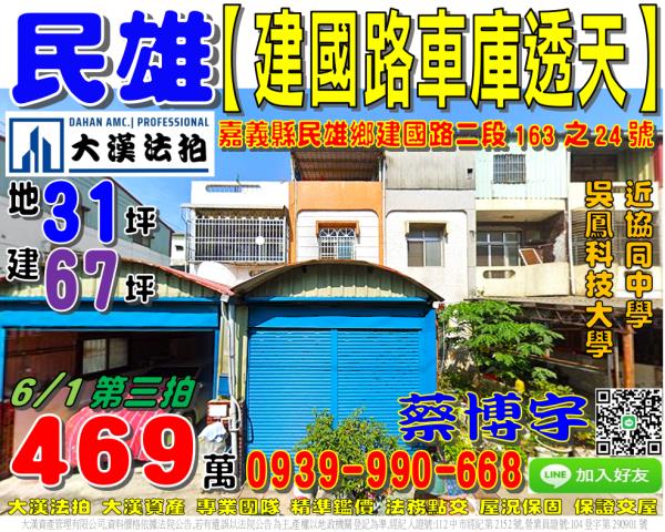 嘉義縣竹崎鄉灣橋村27鄰崎腳64號法拍屋竹崎交流道邊間透天