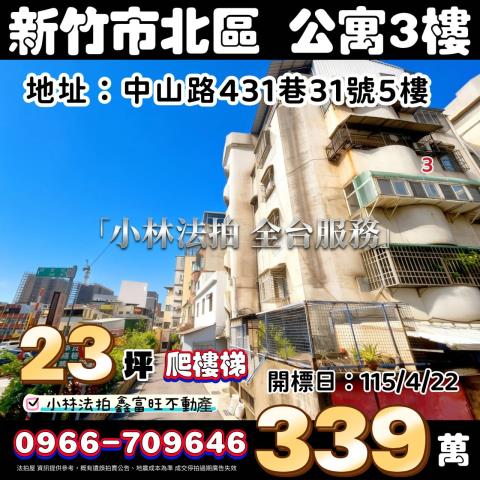 新竹市中山路431巷31號5樓