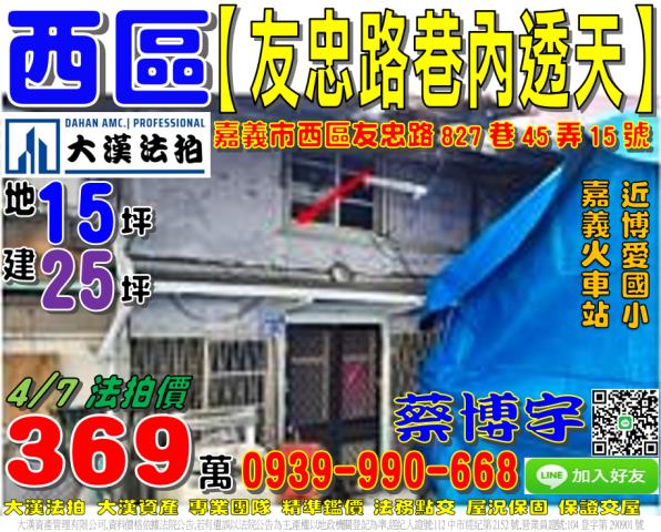 嘉義市西區友忠路法拍屋代標法拍屋網站法拍屋公告查詢法拍代標博