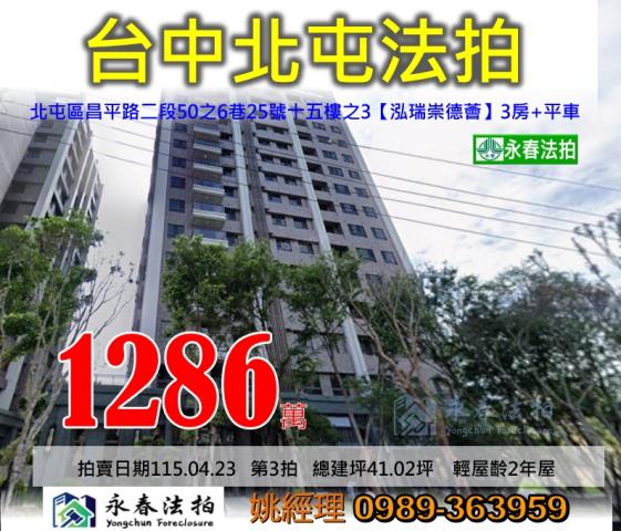 台中北屯法拍法拍屋-0