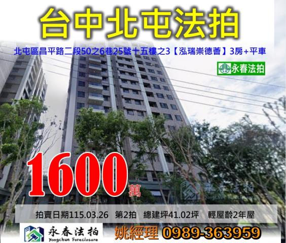 台中北屯法拍法拍屋-0