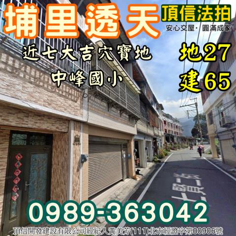 埔里法拍法拍屋-1