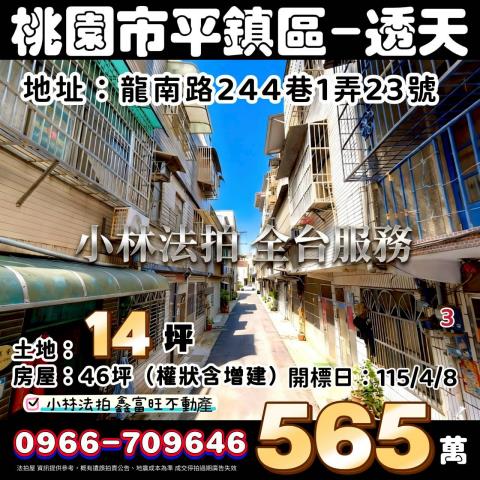 桃園法拍法拍屋-0