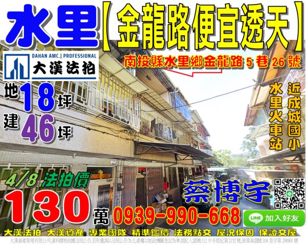 南投水里鄉金龍路5巷6號