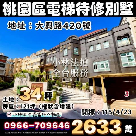 桃園法拍法拍屋-0