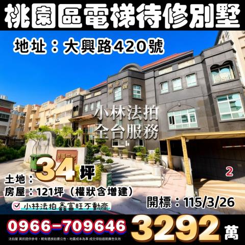 桃園法拍法拍屋-0