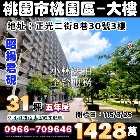 桃園桃園區法拍法拍屋-0