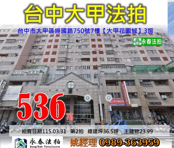 台中大甲拍賣法拍屋-0