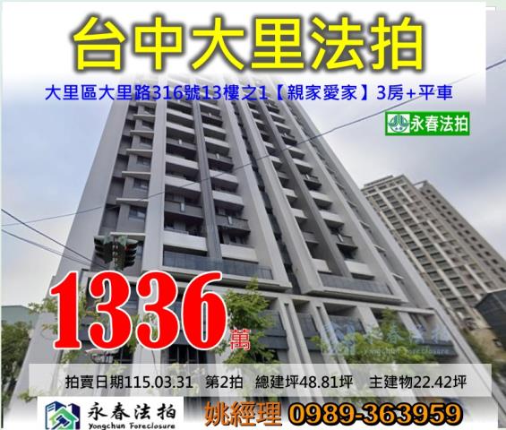 台中大里法拍法拍屋-0