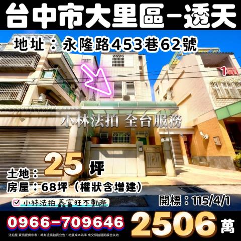 台中市大里區仁愛路176巷139號大地坪角間別墅修平科技大學