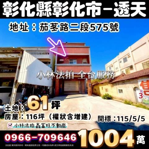 彰化法拍屋彰化縣員林市明德街5號透天法拍