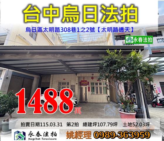 龍井法拍屋中沙路1之15巷6號箴誠社區透天別墅近龍峰國小