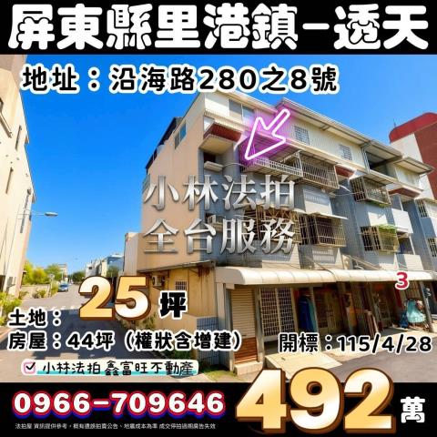 東港法拍屋拍賣-0