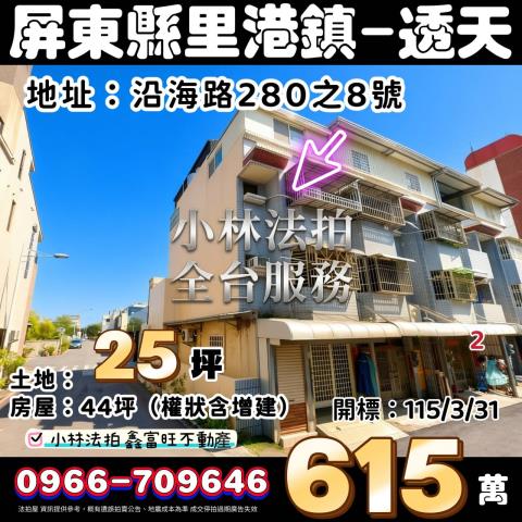 東港法拍屋拍賣-0