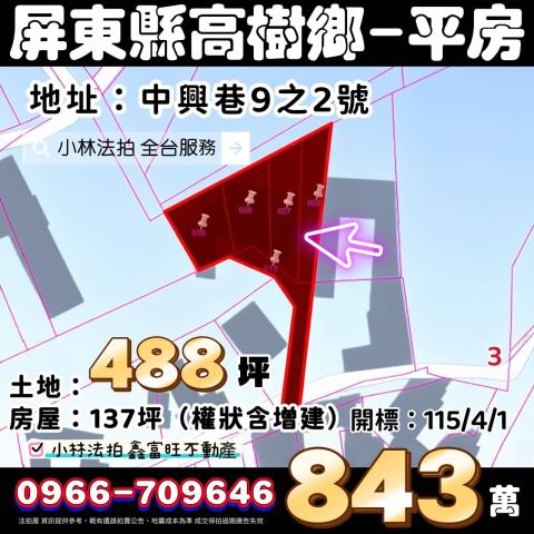 高樹法拍法拍屋-0