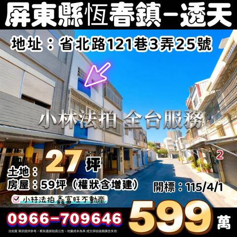 恆春法拍法拍屋-0